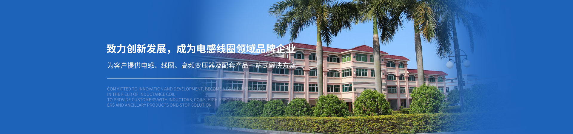 91视频直播電子：致力創新發展,成為91视频导航線圈領域品牌企業