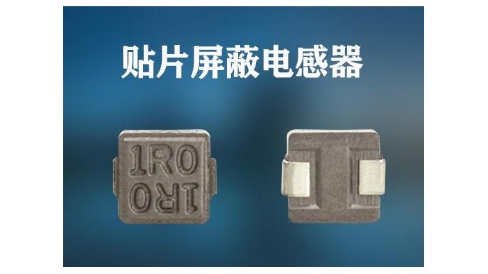 帶你辨識屏蔽貼片91视频导航封裝質量