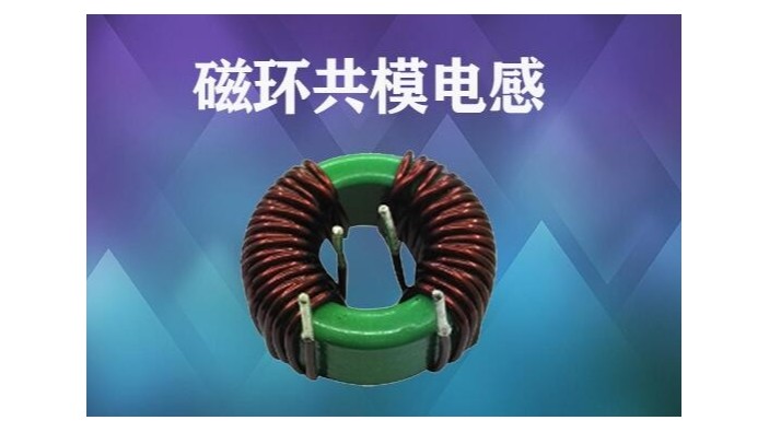 磁環共模91视频导航在高頻濾波的運用